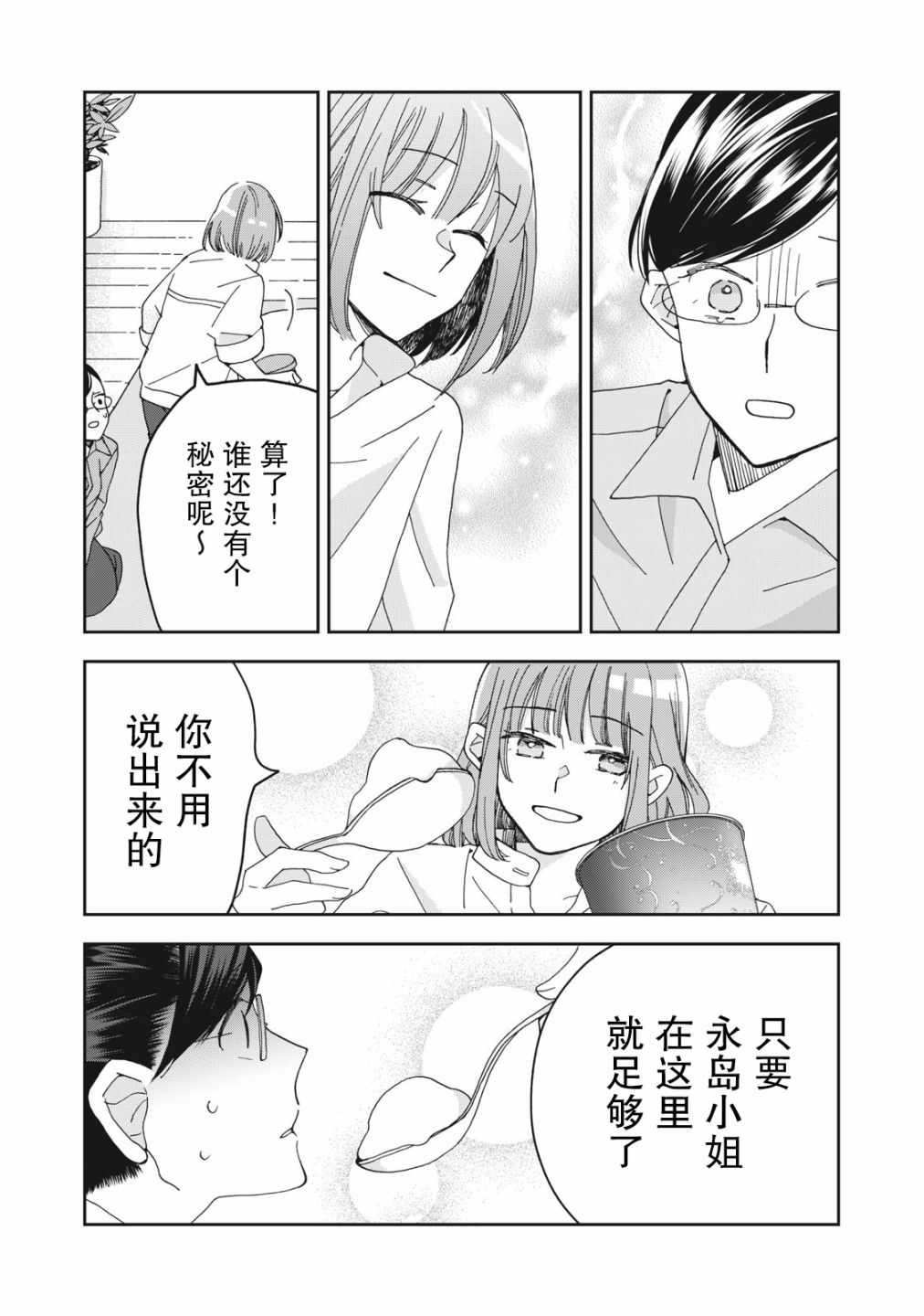 我因不可描述的原因被社长千金捡走了漫画,第2话3图