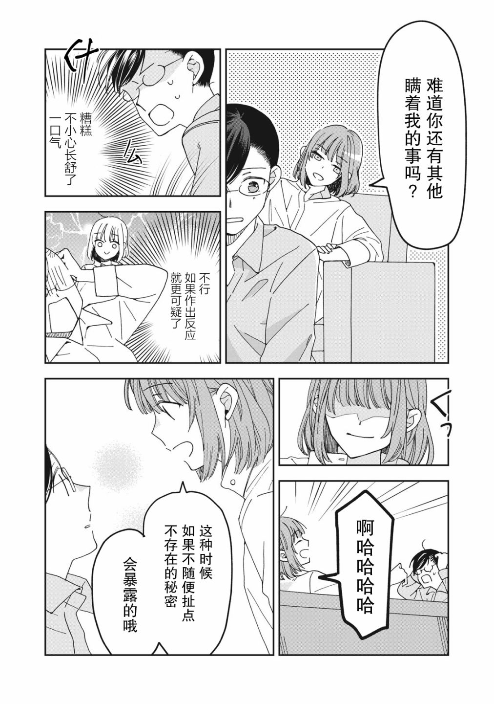 我因不可描述的原因被社长千金捡走了漫画,第2话2图