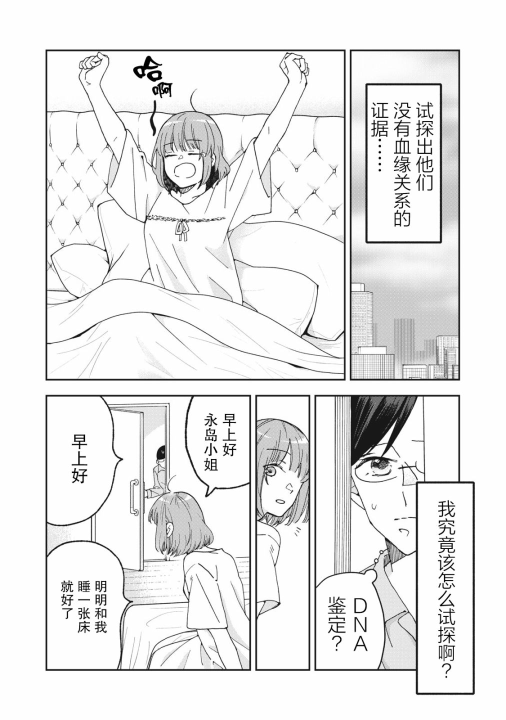 我因不可描述的原因被社长千金捡走了漫画,第2话3图