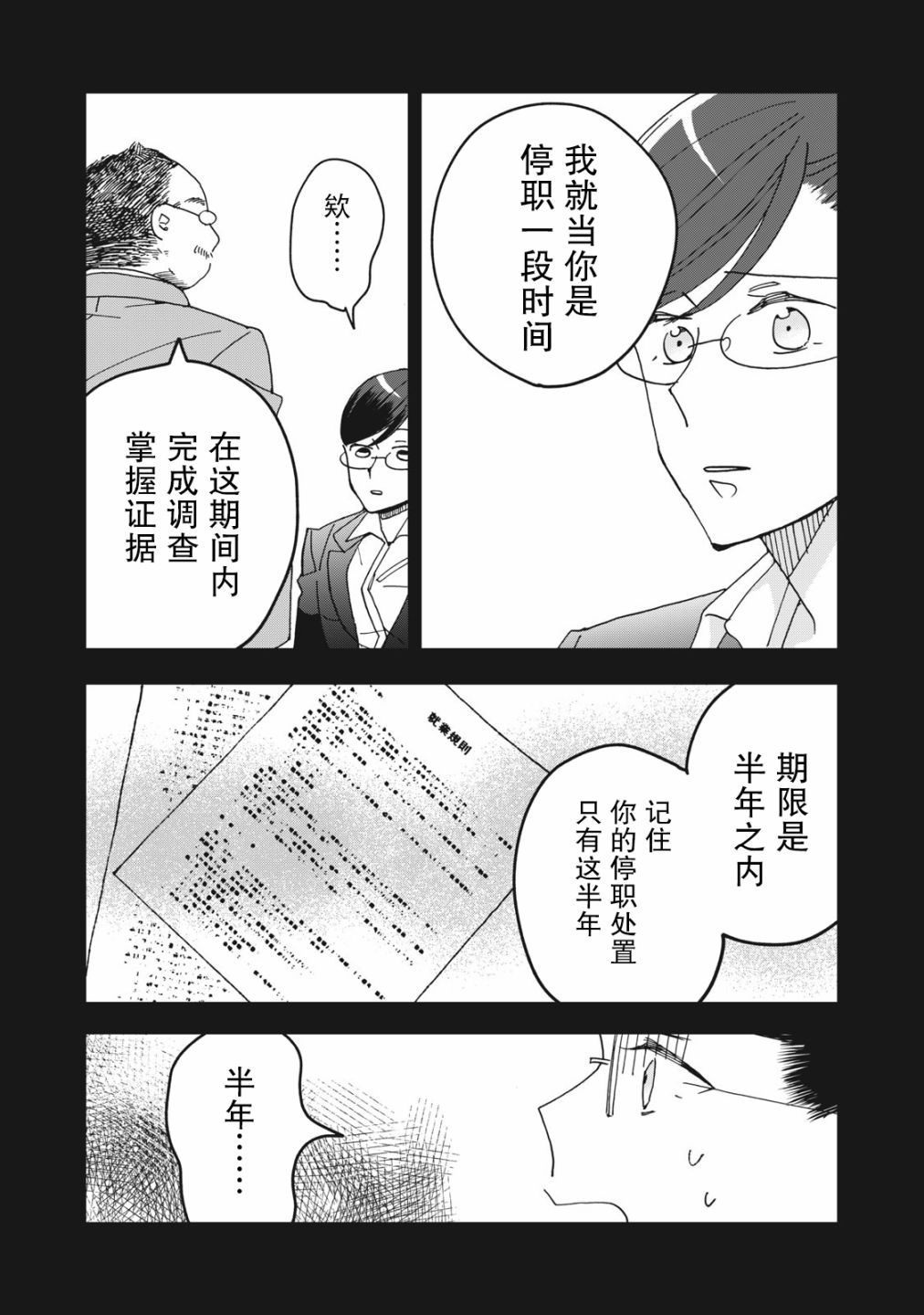 我因不可描述的原因被社长千金捡走了漫画,第2话1图