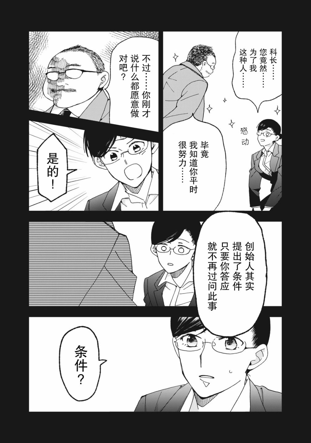 我因不可描述的原因被社长千金捡走了漫画,第2话2图