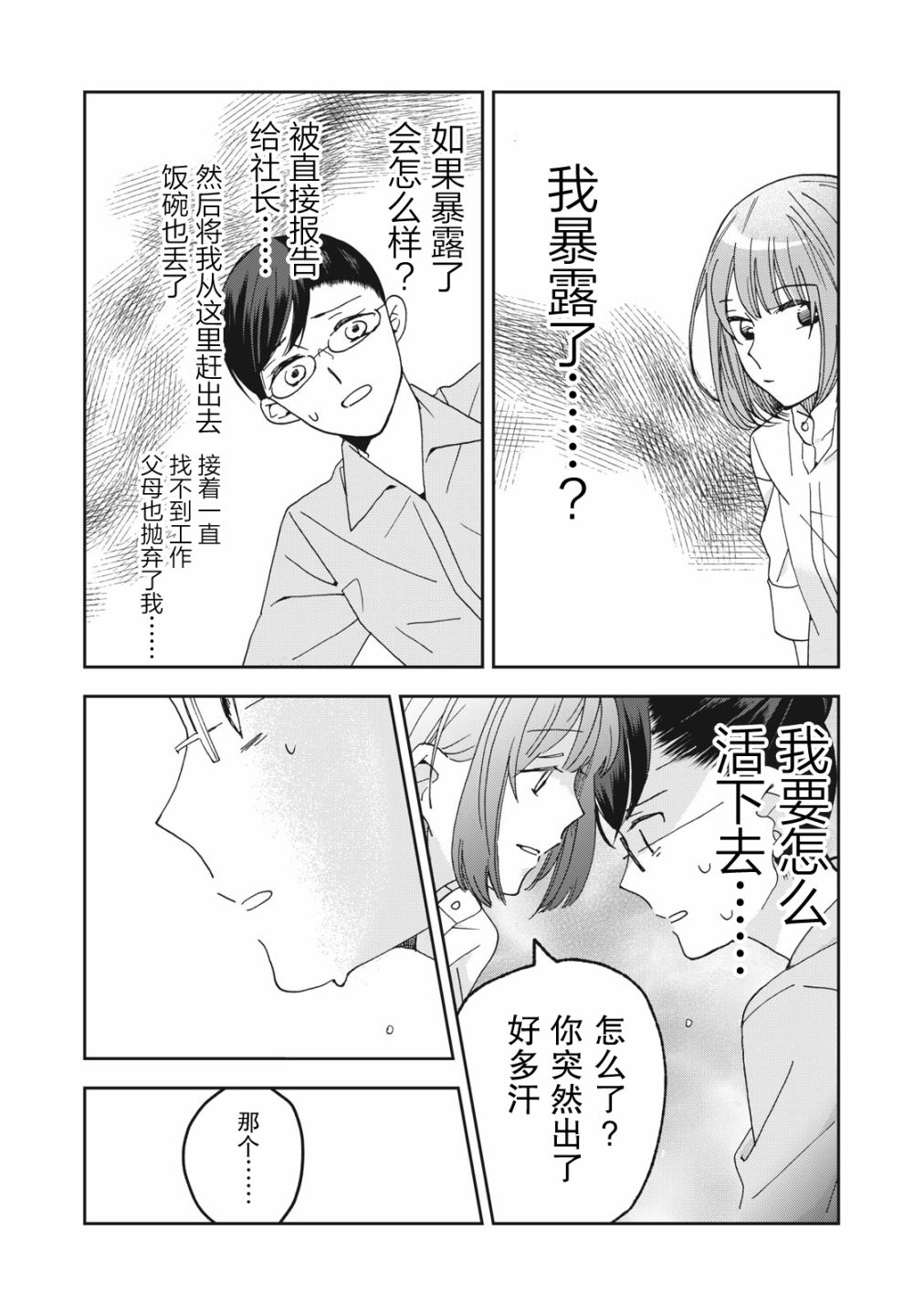 我因不可描述的原因被社长千金捡走了漫画,第2话4图