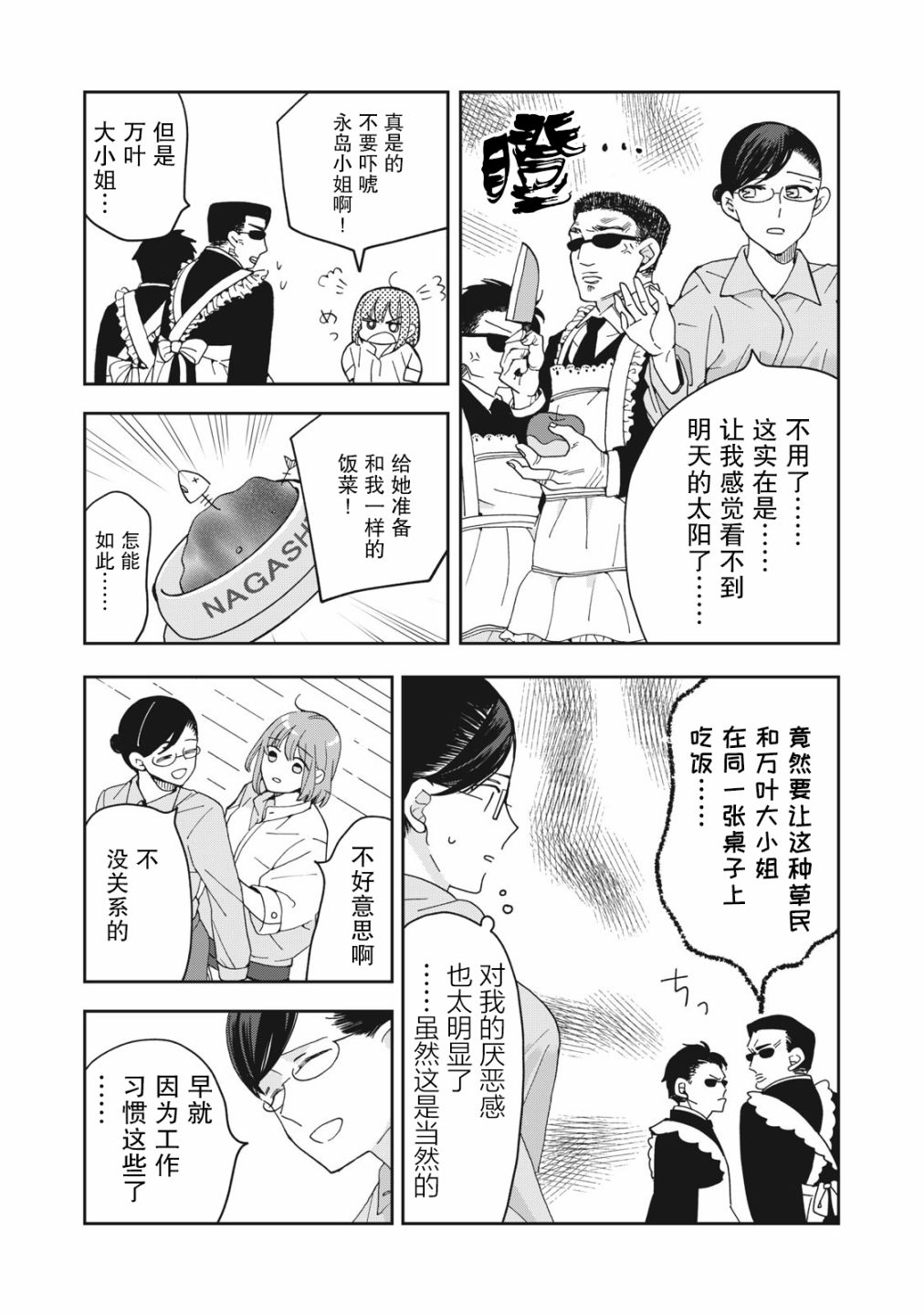 我因不可描述的原因被社长千金捡走了漫画,第2话4图