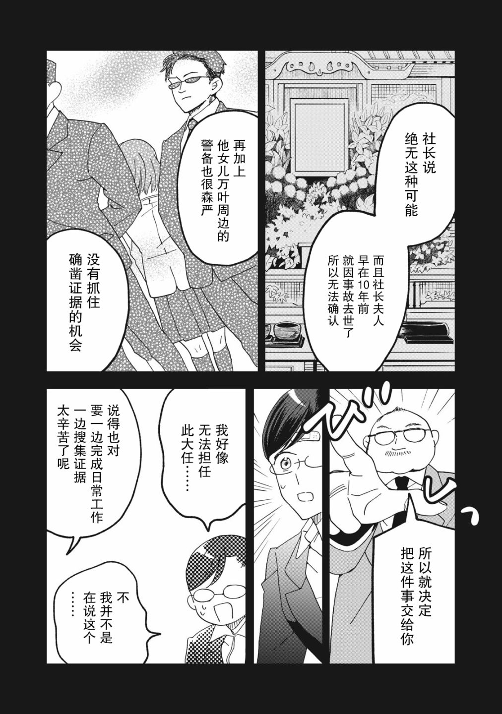 我因不可描述的原因被社长千金捡走了漫画,第2话5图