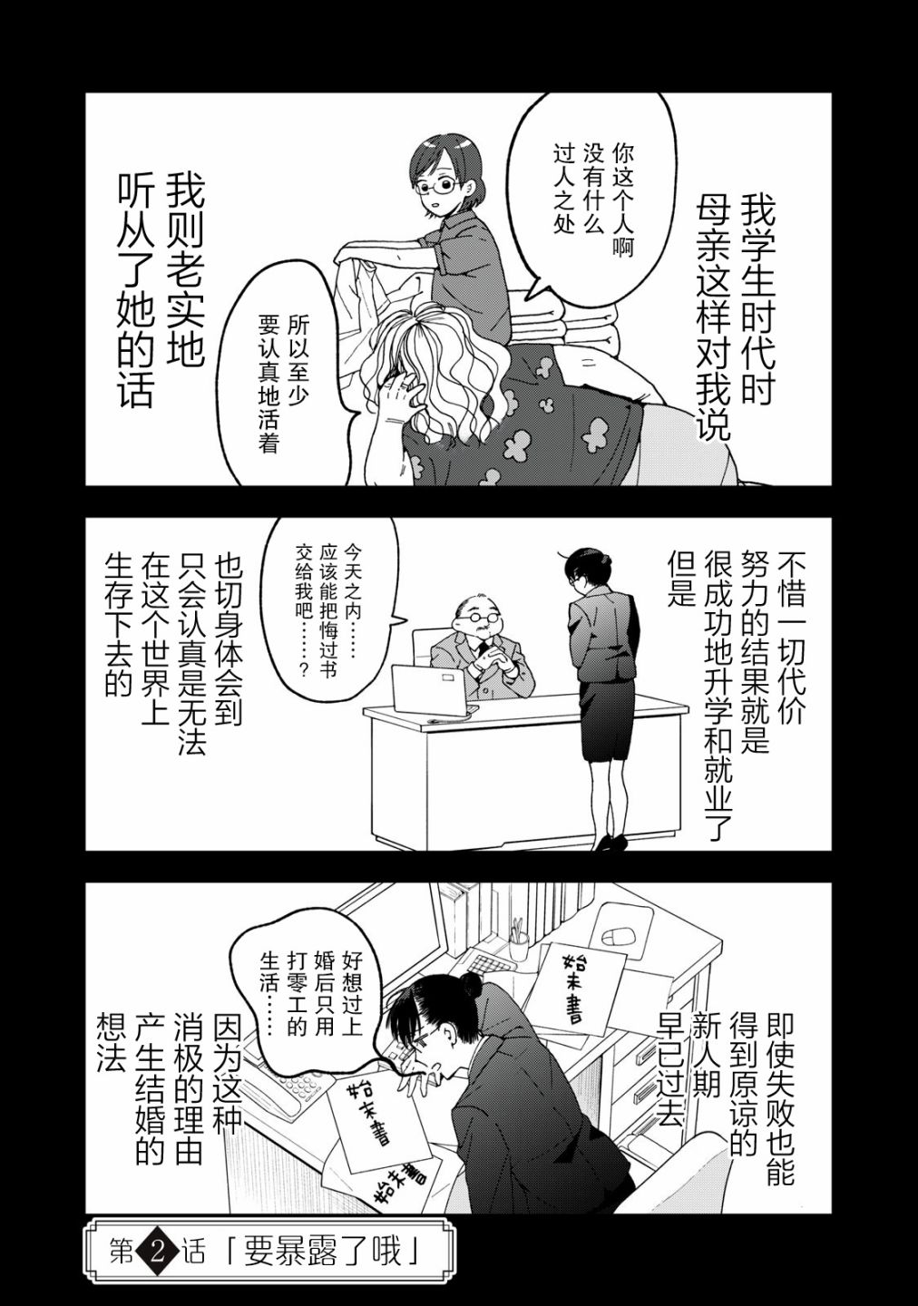 我因不可描述的原因被社长千金捡走了漫画,第2话1图