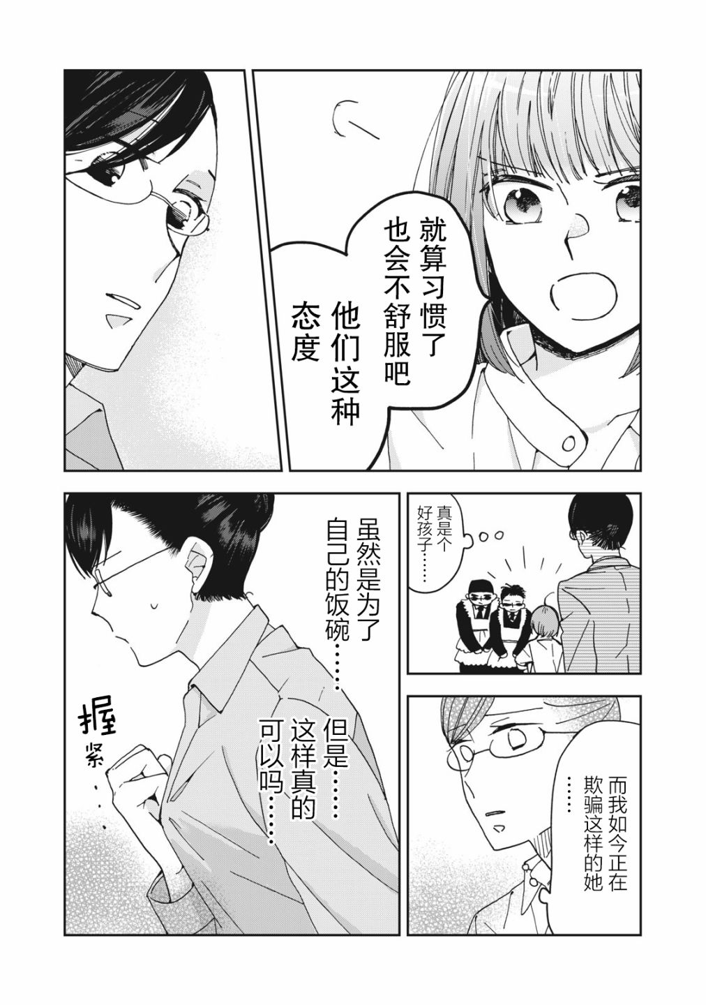 我因不可描述的原因被社长千金捡走了漫画,第2话5图