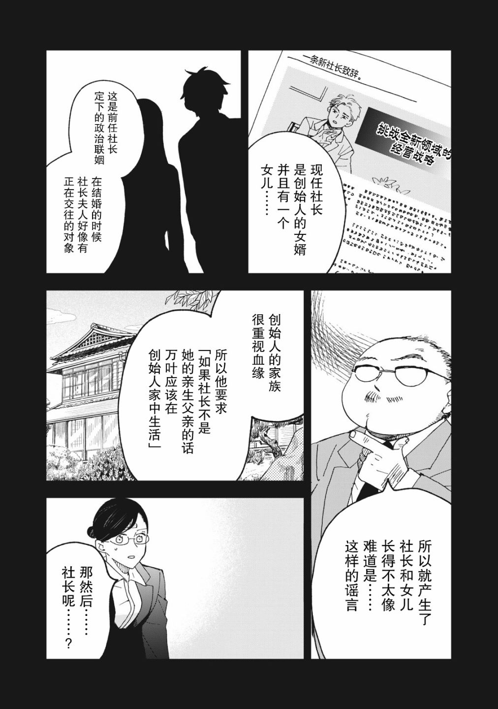 我因不可描述的原因被社长千金捡走了漫画,第2话4图