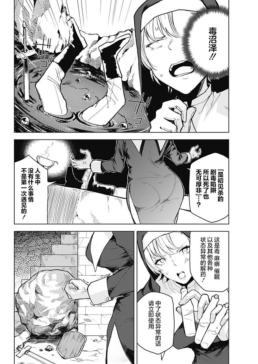 救救我吧神官小姐漫画,第1话1图