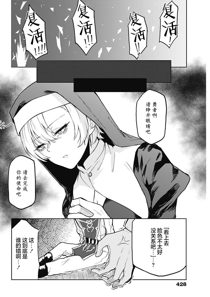 救救我吧神官小姐漫画,第1话5图