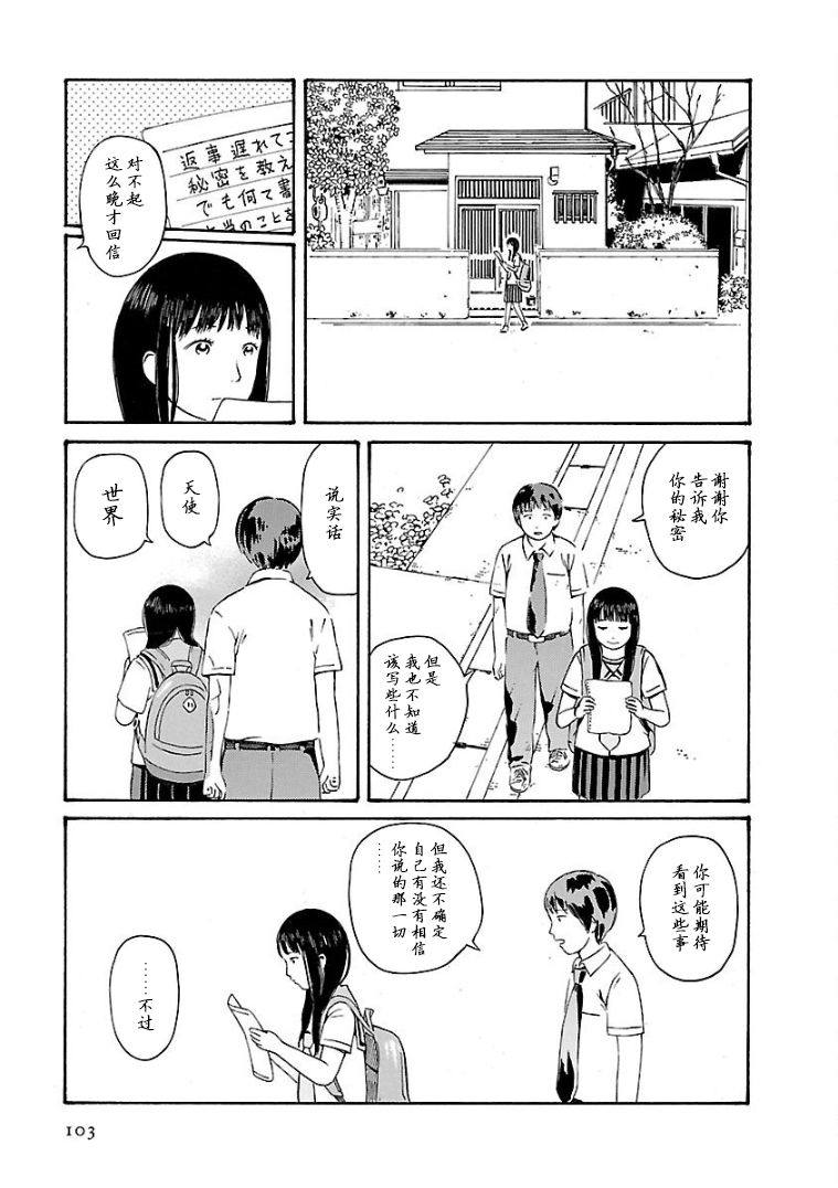 巴别塔是什么梗漫画,第7话3图