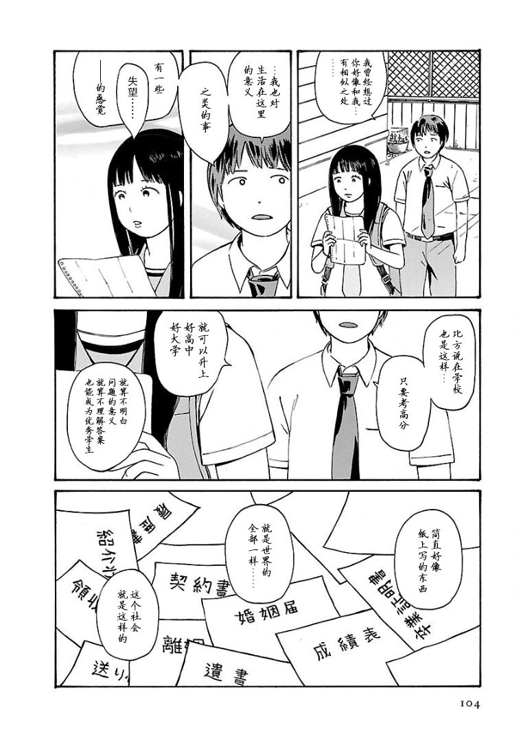 巴别塔是什么梗漫画,第7话4图