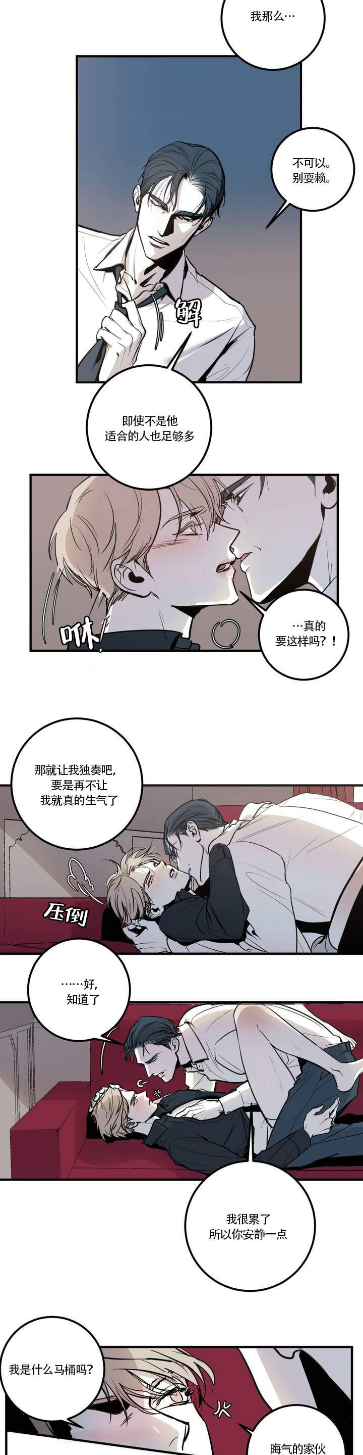 复合的躯体漫画,第1话5图