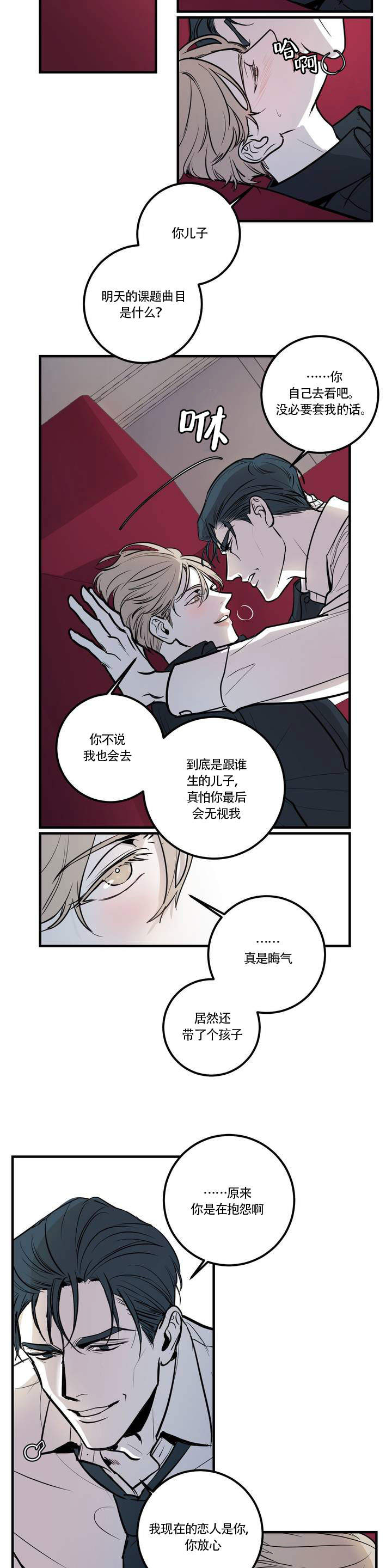 复合的躯体漫画,第1话2图