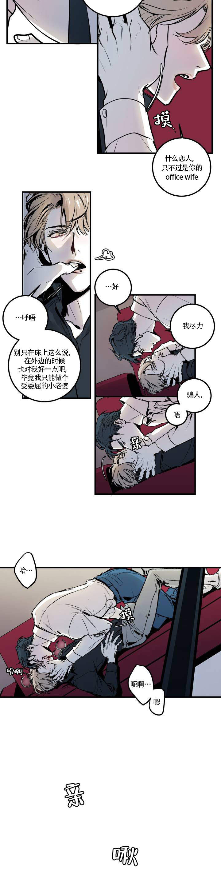 复合的躯体漫画,第1话3图