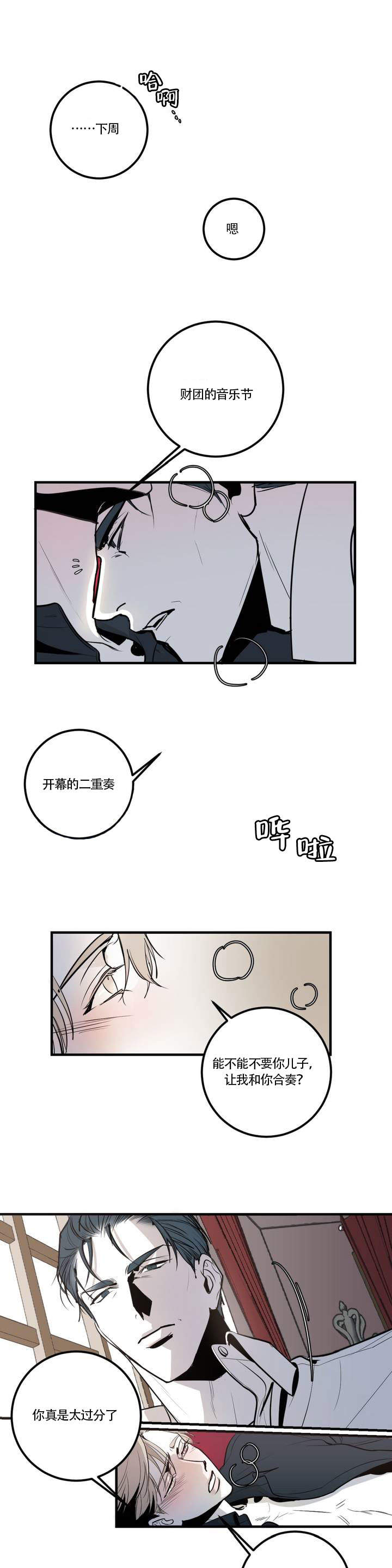 复合的躯体漫画,第1话4图