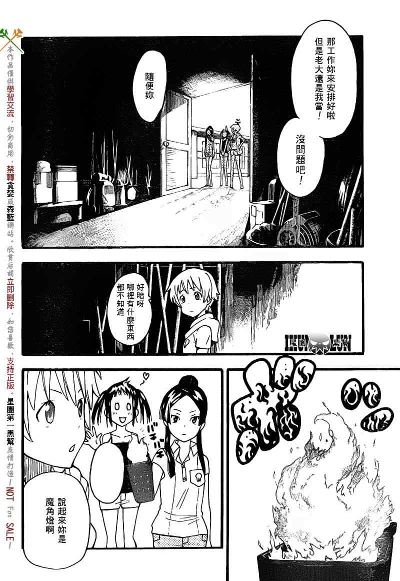 SOUL EATER NOT漫画,第8话3图