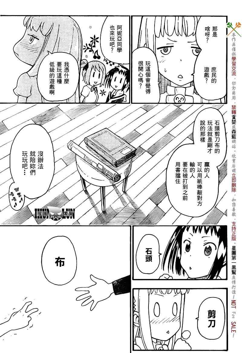 SOUL EATER NOT漫画,第8话3图