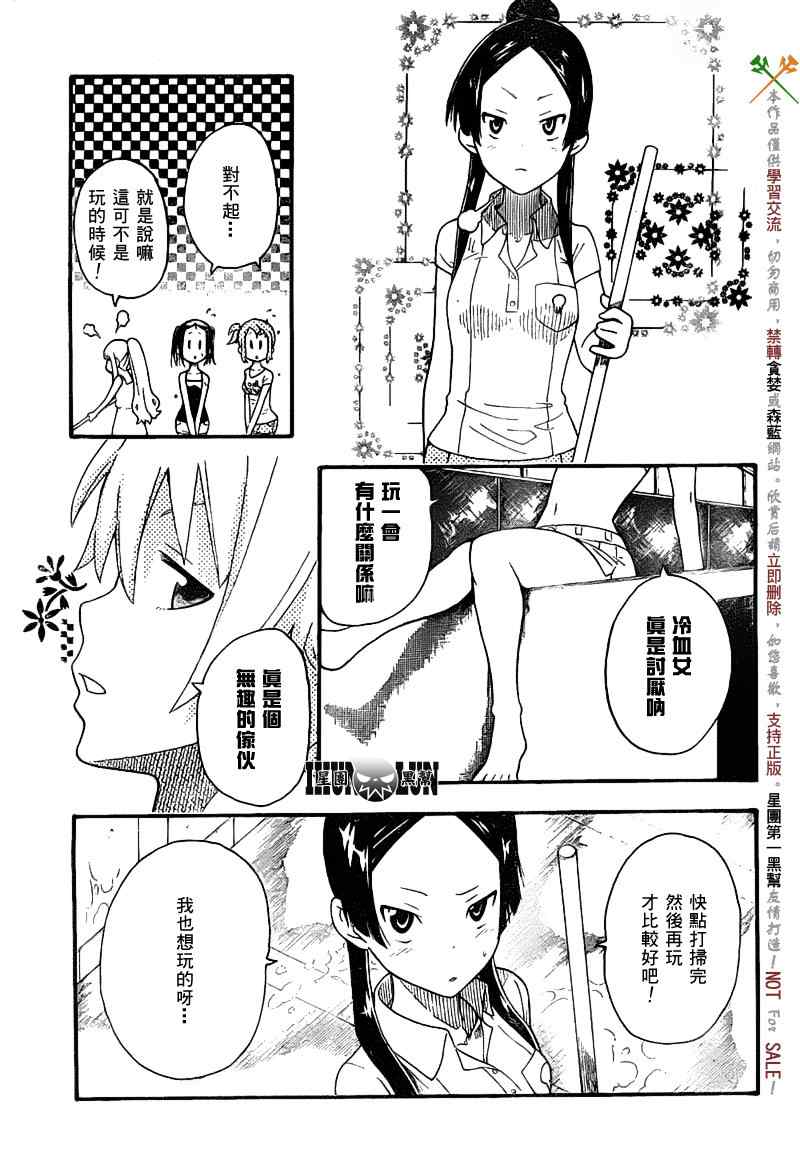 SOUL EATER NOT漫画,第8话3图