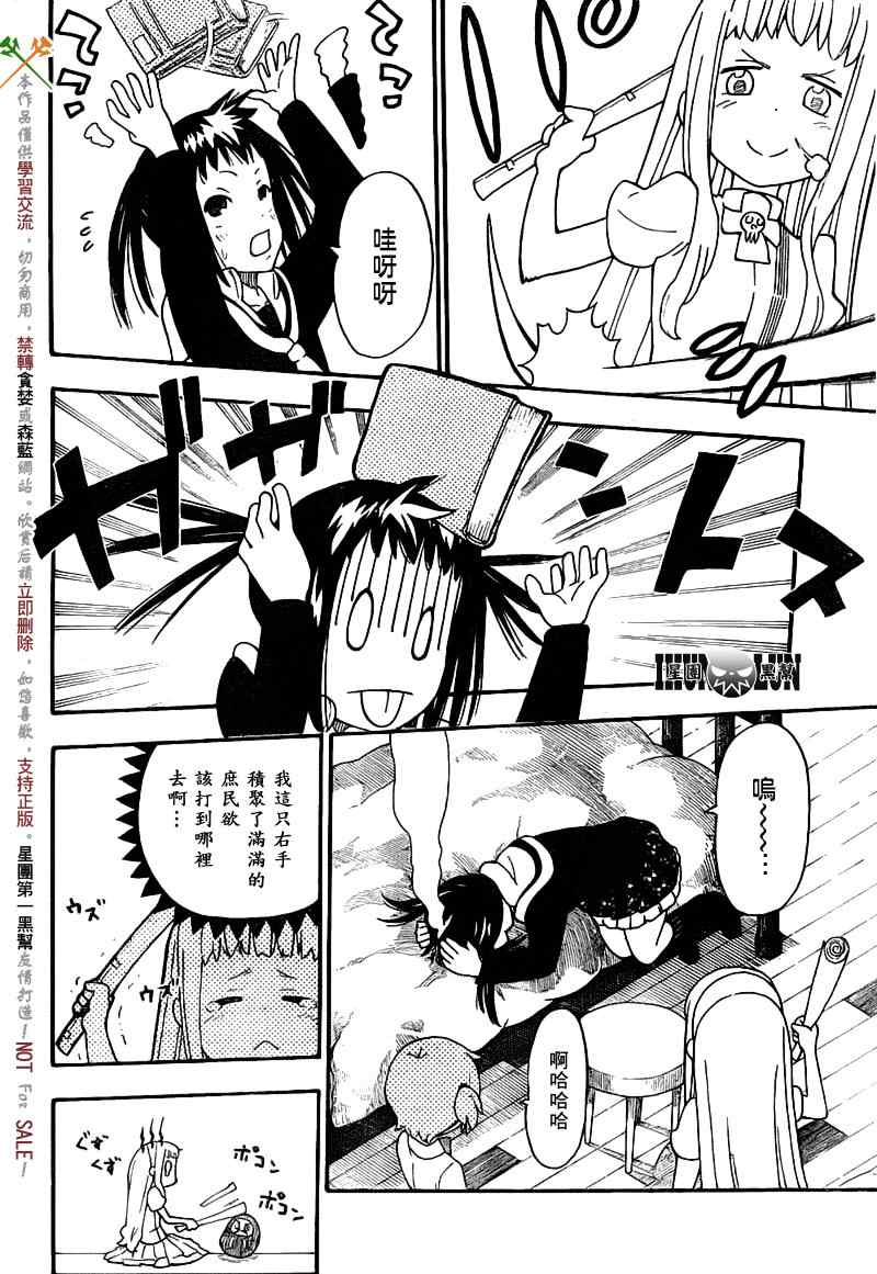 SOUL EATER NOT漫画,第8话4图