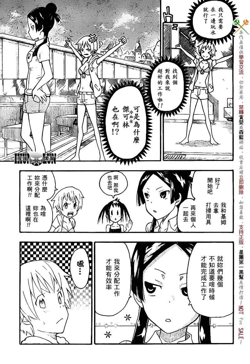 SOUL EATER NOT漫画,第8话2图