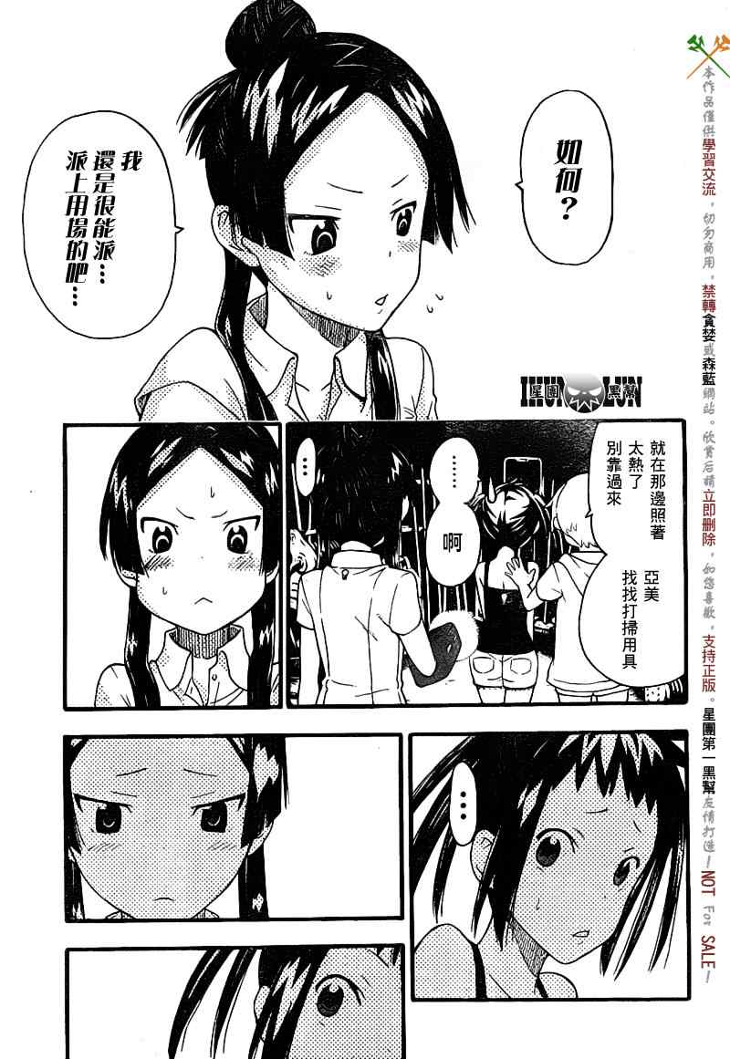 SOUL EATER NOT漫画,第8话4图