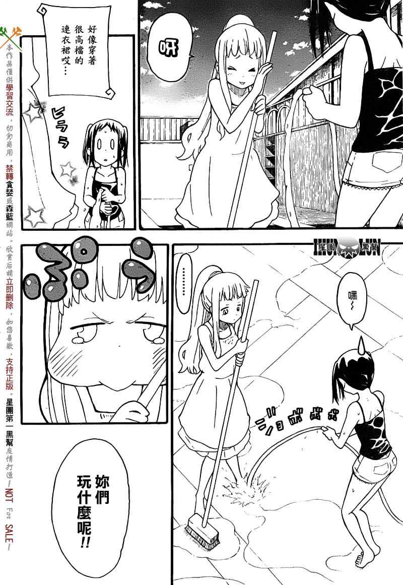 SOUL EATER NOT漫画,第8话2图