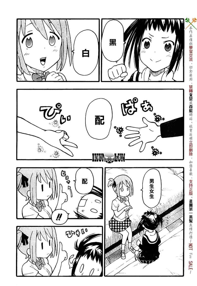 SOUL EATER NOT漫画,第8话1图