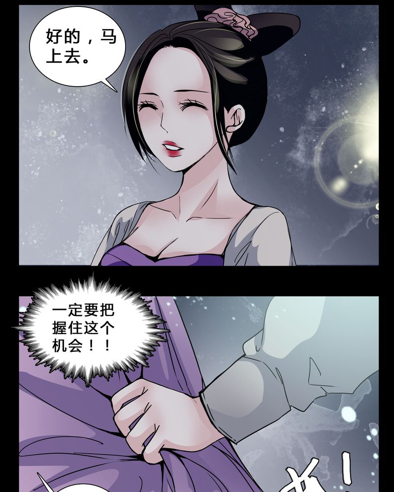 女巫猎人2漫画,第5章：职场规则2图