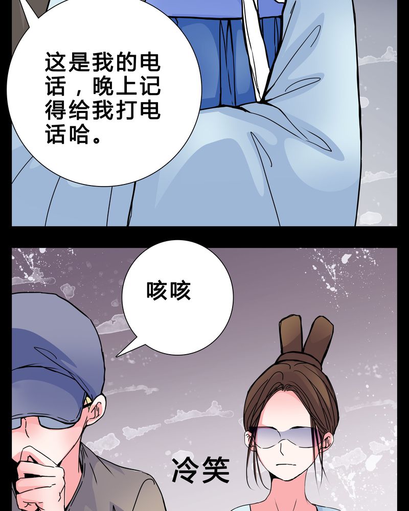 女巫猎人2漫画,第5章：职场规则3图