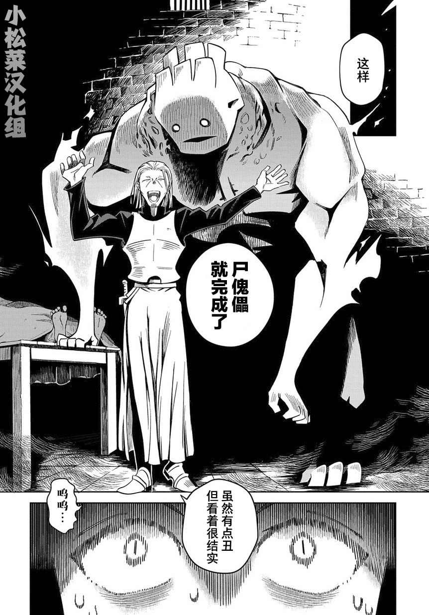 灰死神与不死之猫漫画,第1话死神的黎明1图