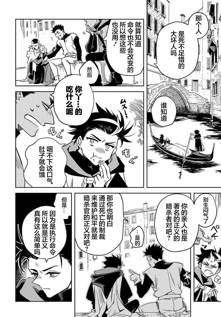 灰死神与不死之猫漫画,第1话死神的黎明2图