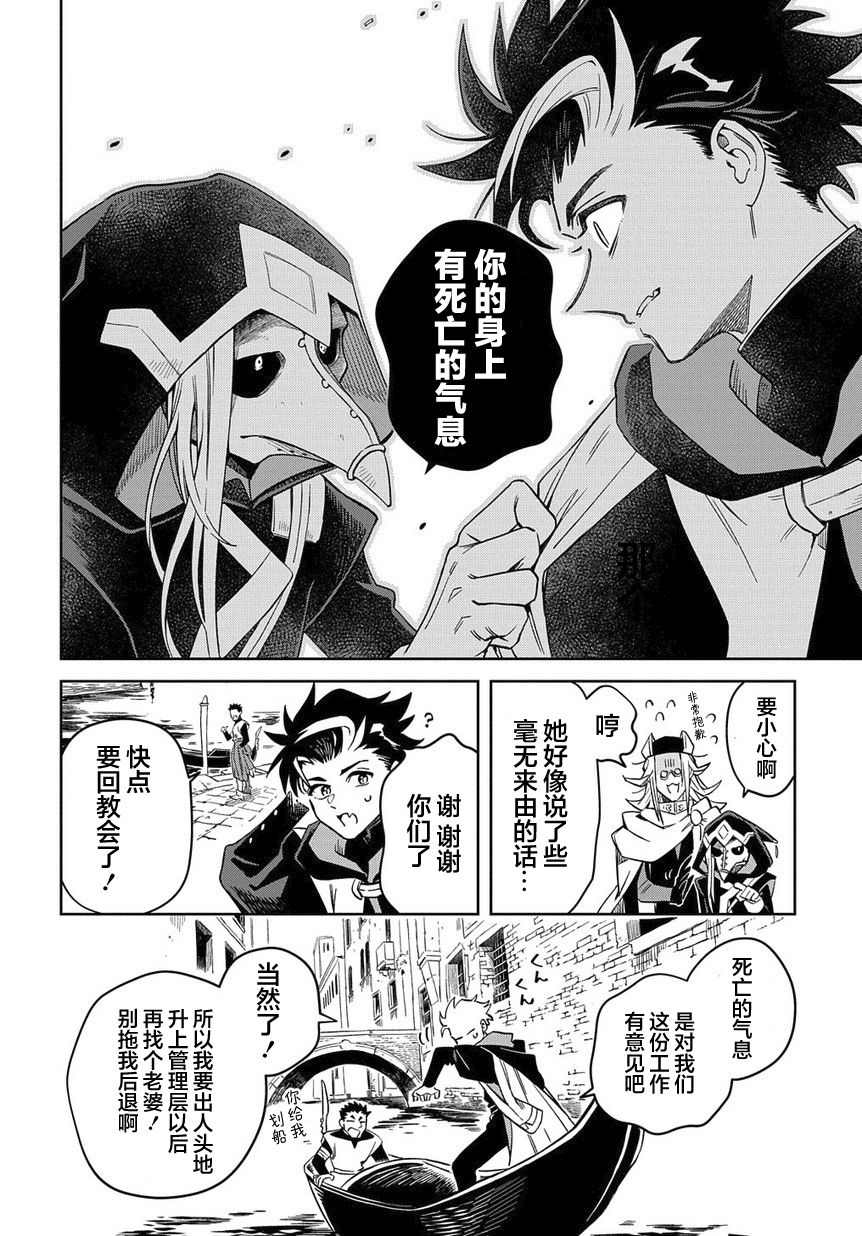 灰死神与不死之猫漫画,第1话死神的黎明1图