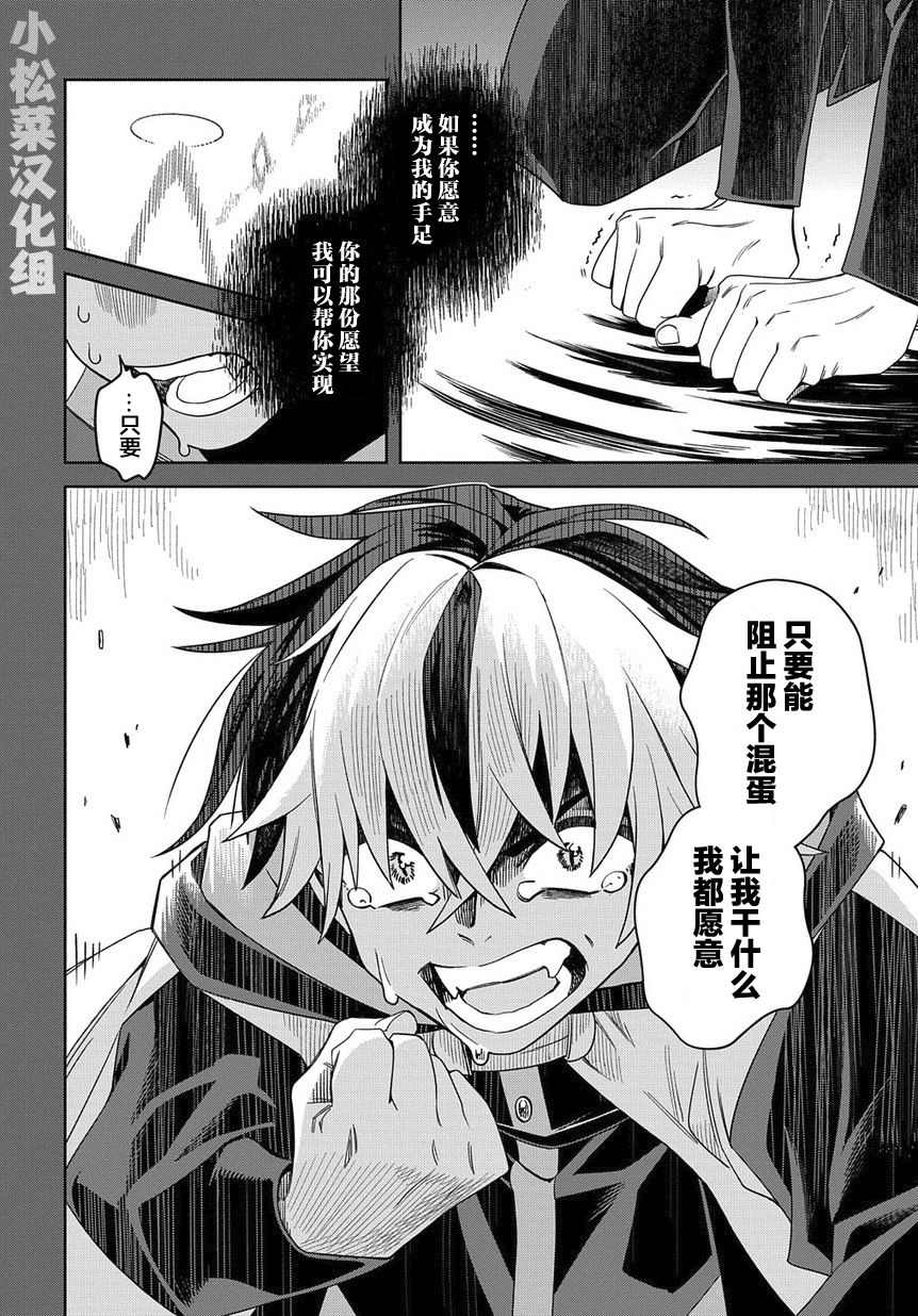 灰死神与不死之猫漫画,第1话死神的黎明3图