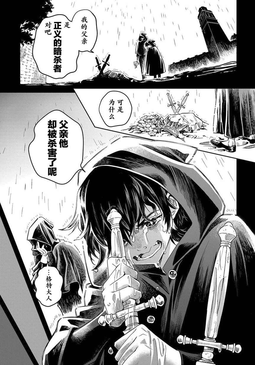 灰死神与不死之猫漫画,第1话死神的黎明1图