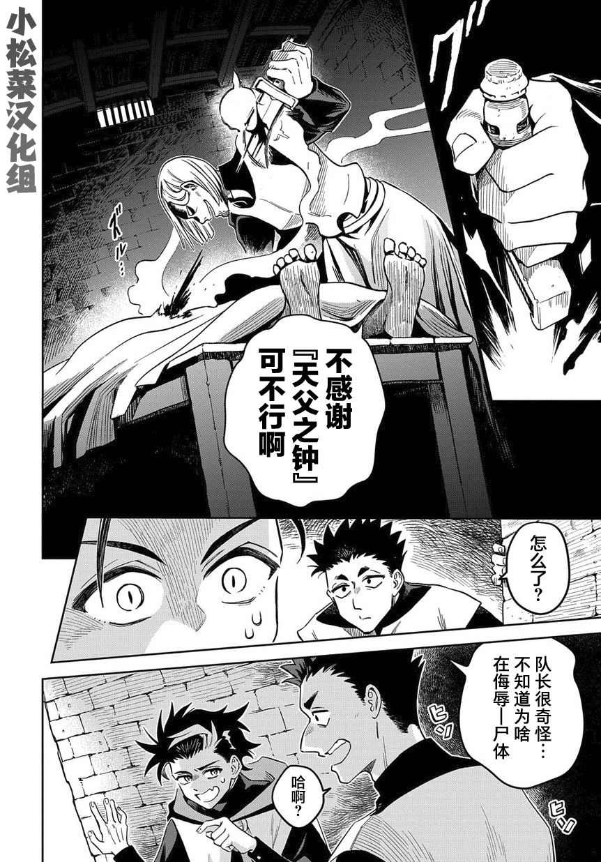 灰死神与不死之猫漫画,第1话死神的黎明3图