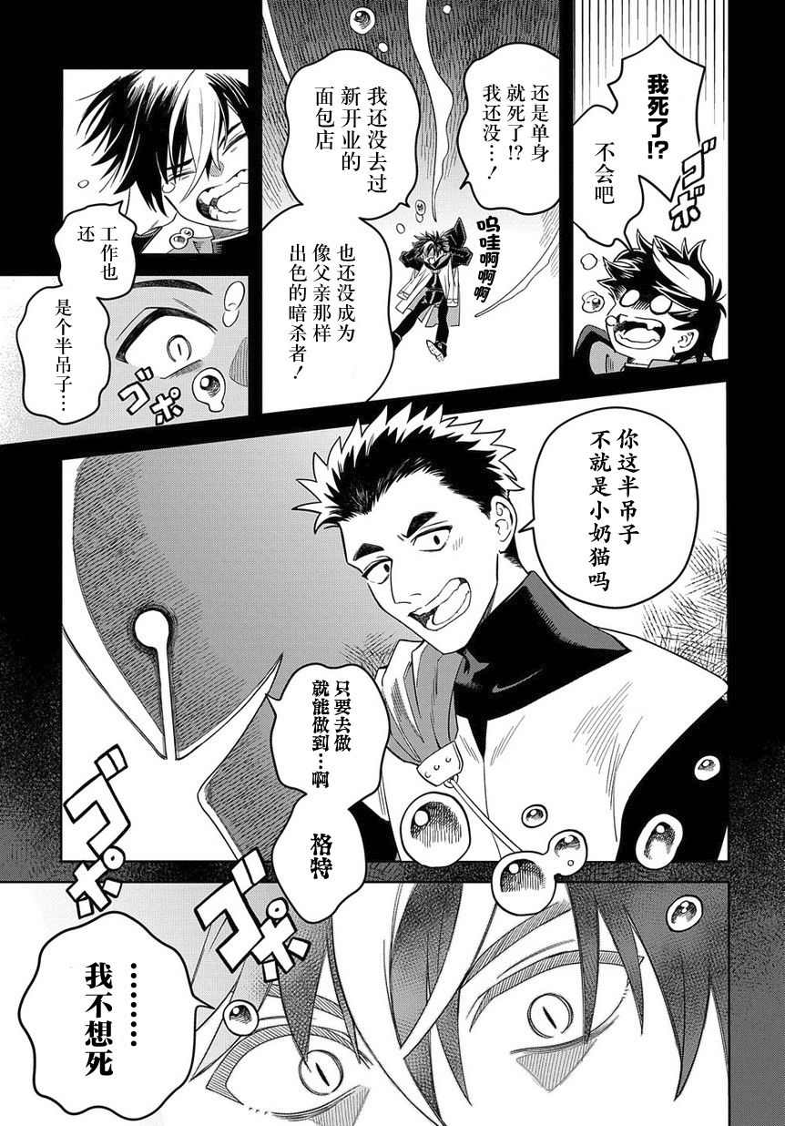 灰死神与不死之猫漫画,第1话死神的黎明5图