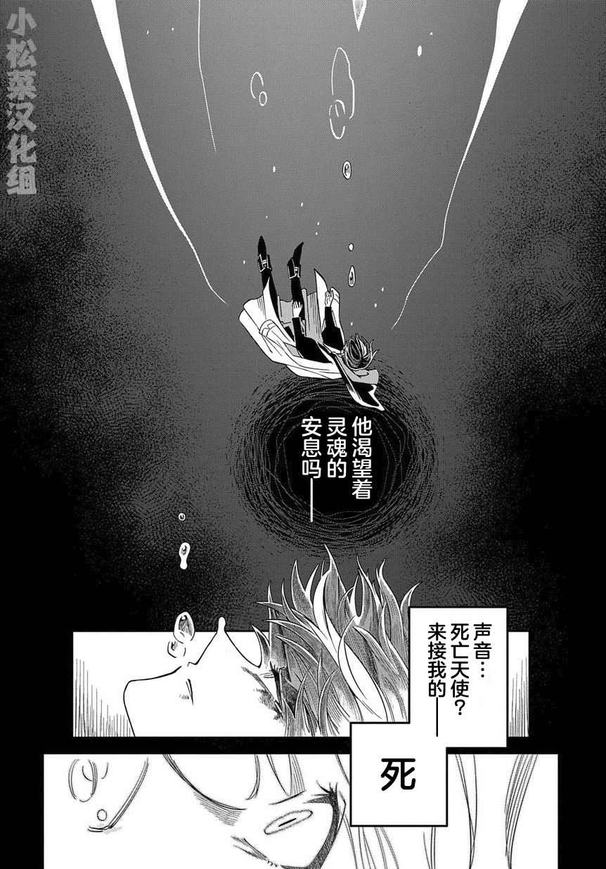 灰死神与不死之猫漫画,第1话死神的黎明4图