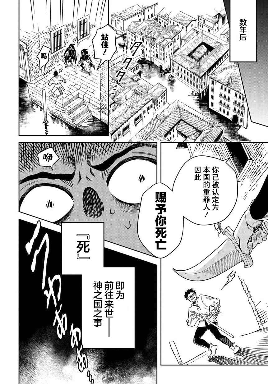 灰死神与不死之猫漫画,第1话死神的黎明2图