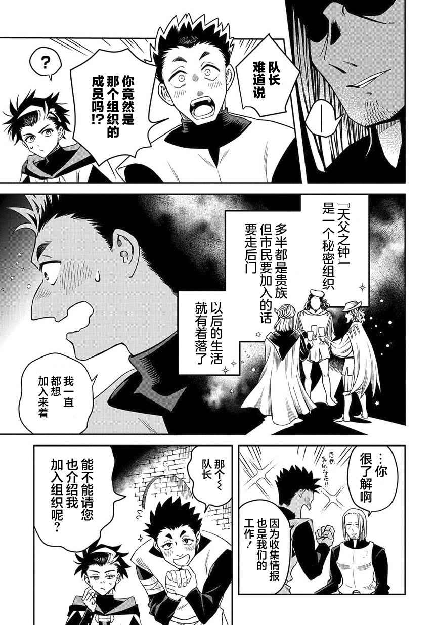 灰死神与不死之猫漫画,第1话死神的黎明1图