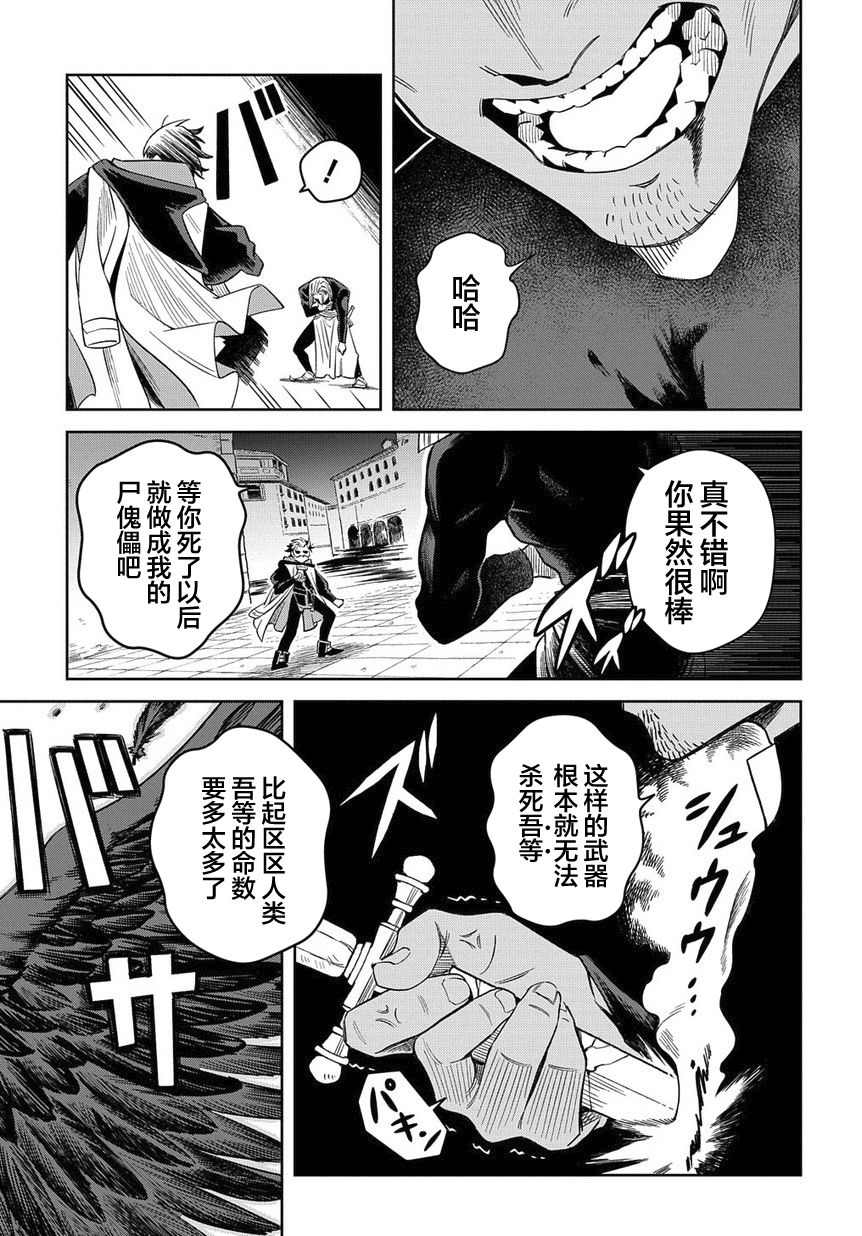 灰死神与不死之猫漫画,第1话死神的黎明5图