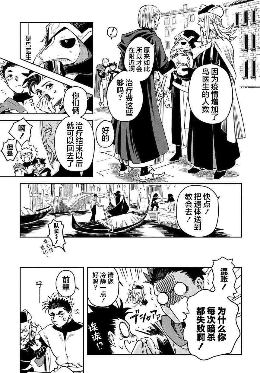 灰死神与不死之猫漫画,第1话死神的黎明1图