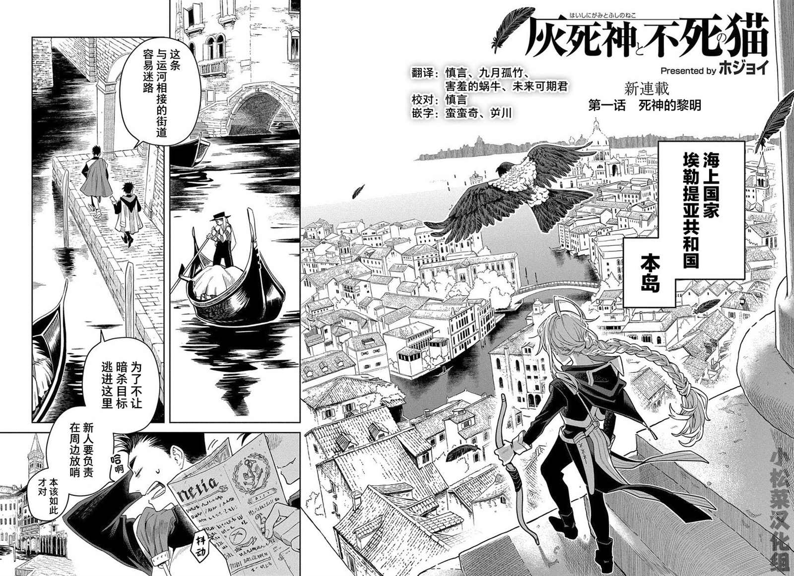 灰死神与不死之猫漫画,第1话死神的黎明4图