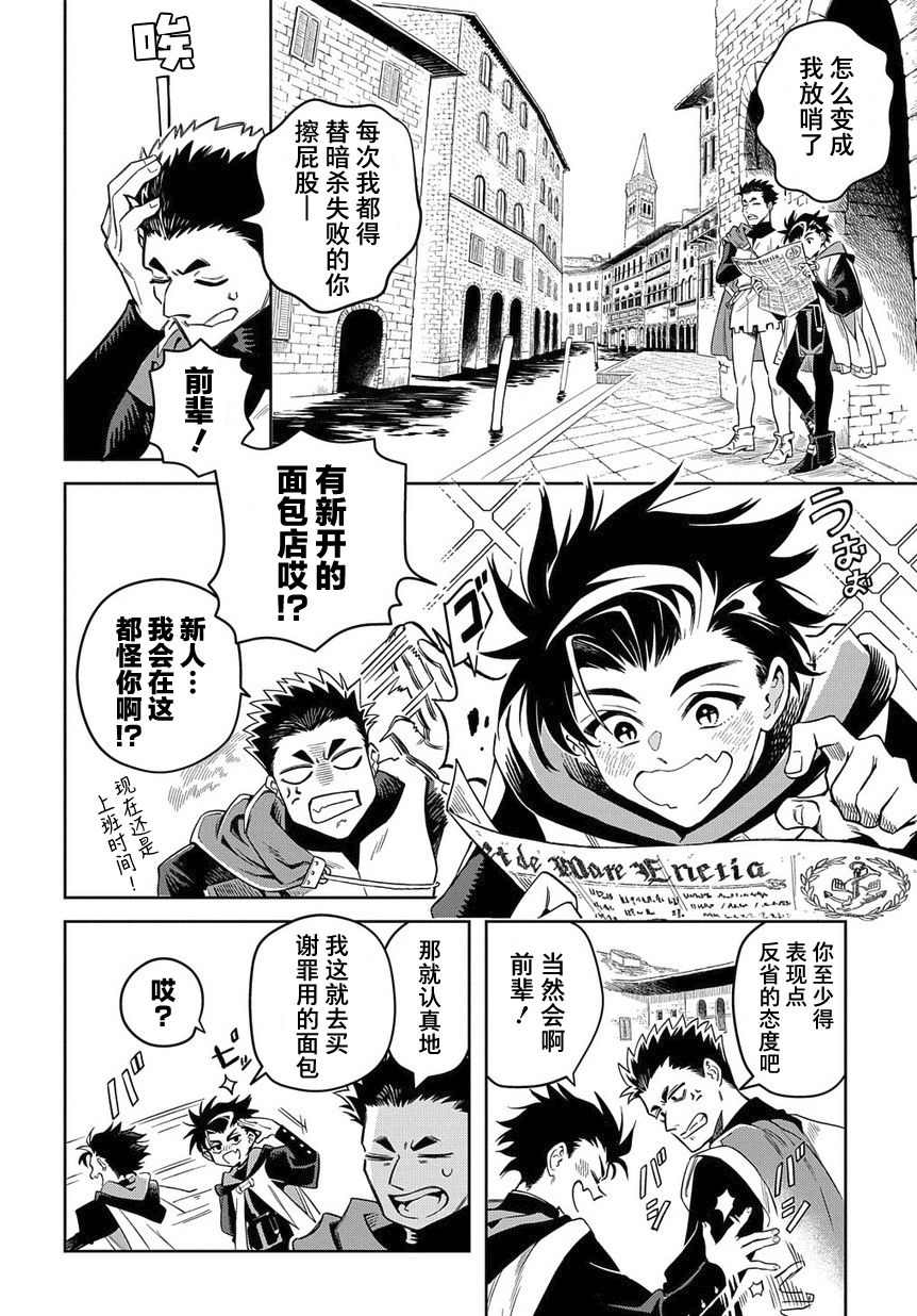 灰死神与不死之猫漫画,第1话死神的黎明5图