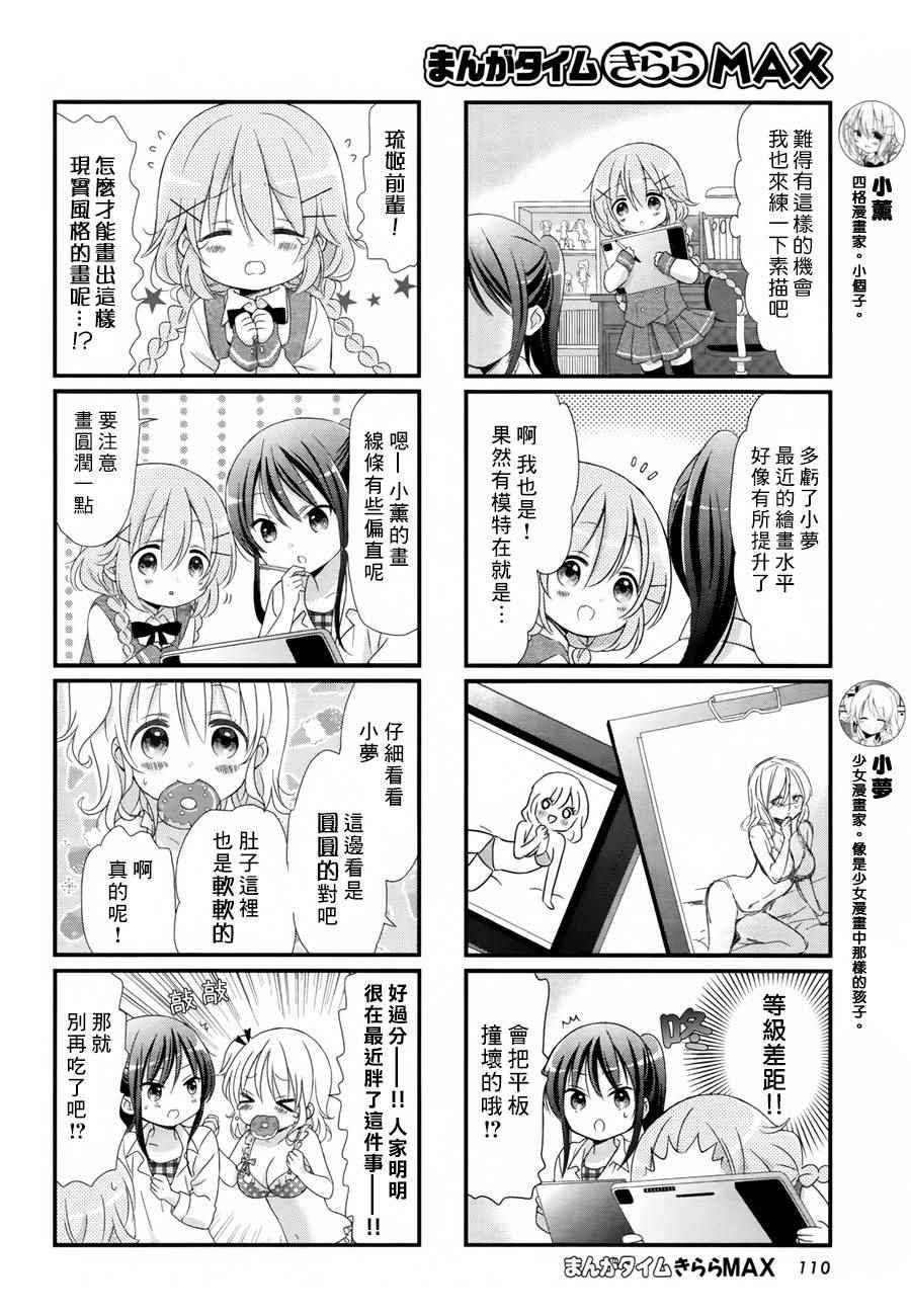 Comic Girls漫画,第6话4图