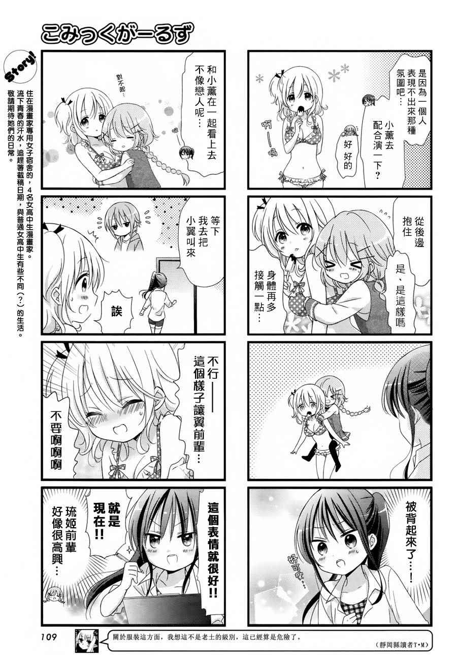 Comic Girls漫画,第6话3图