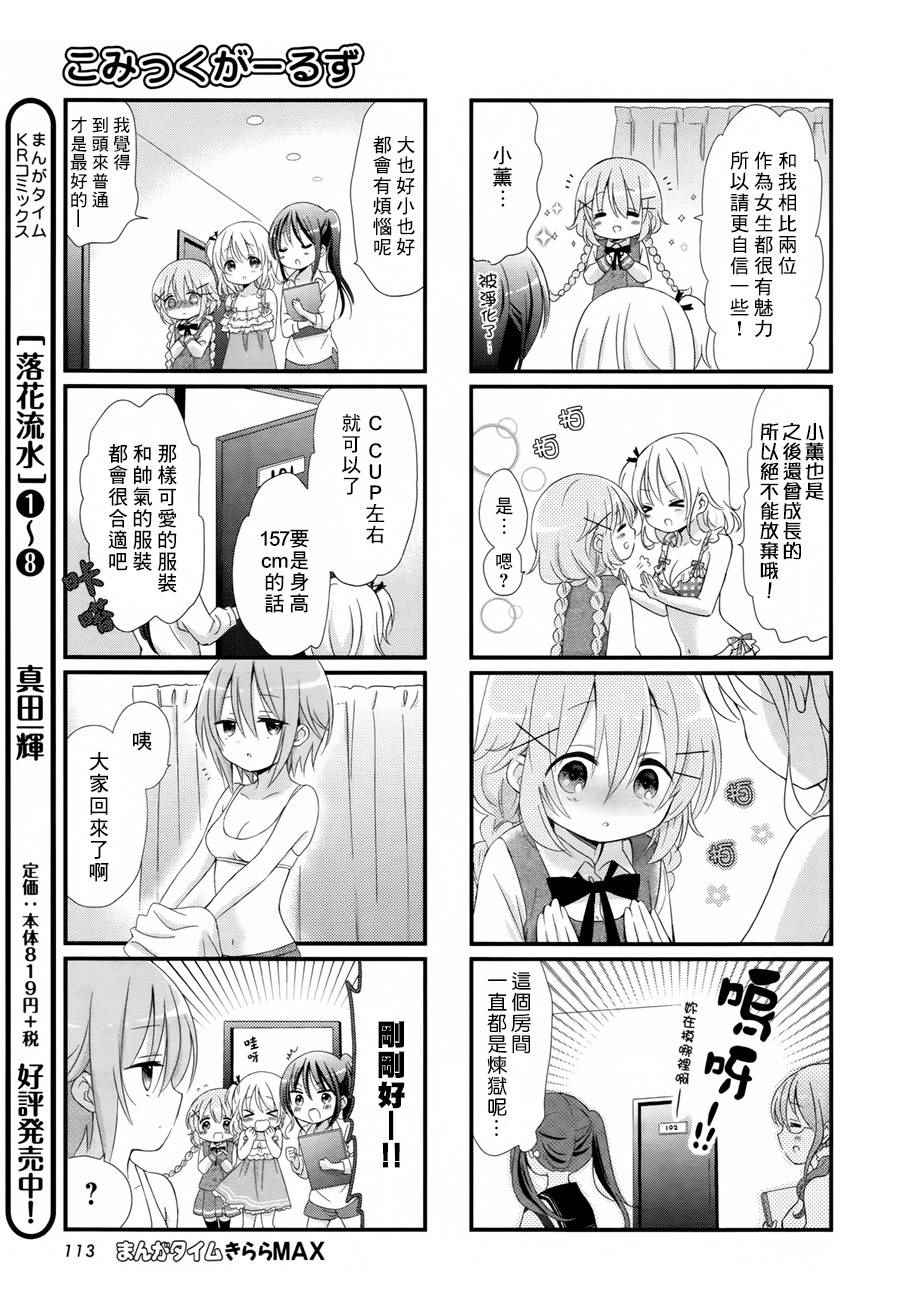 Comic Girls漫画,第6话2图