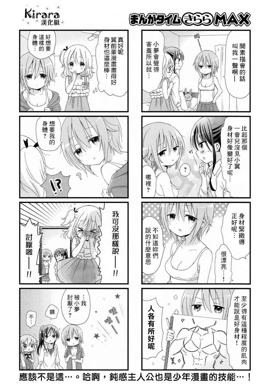 Comic Girls漫画,第6话3图