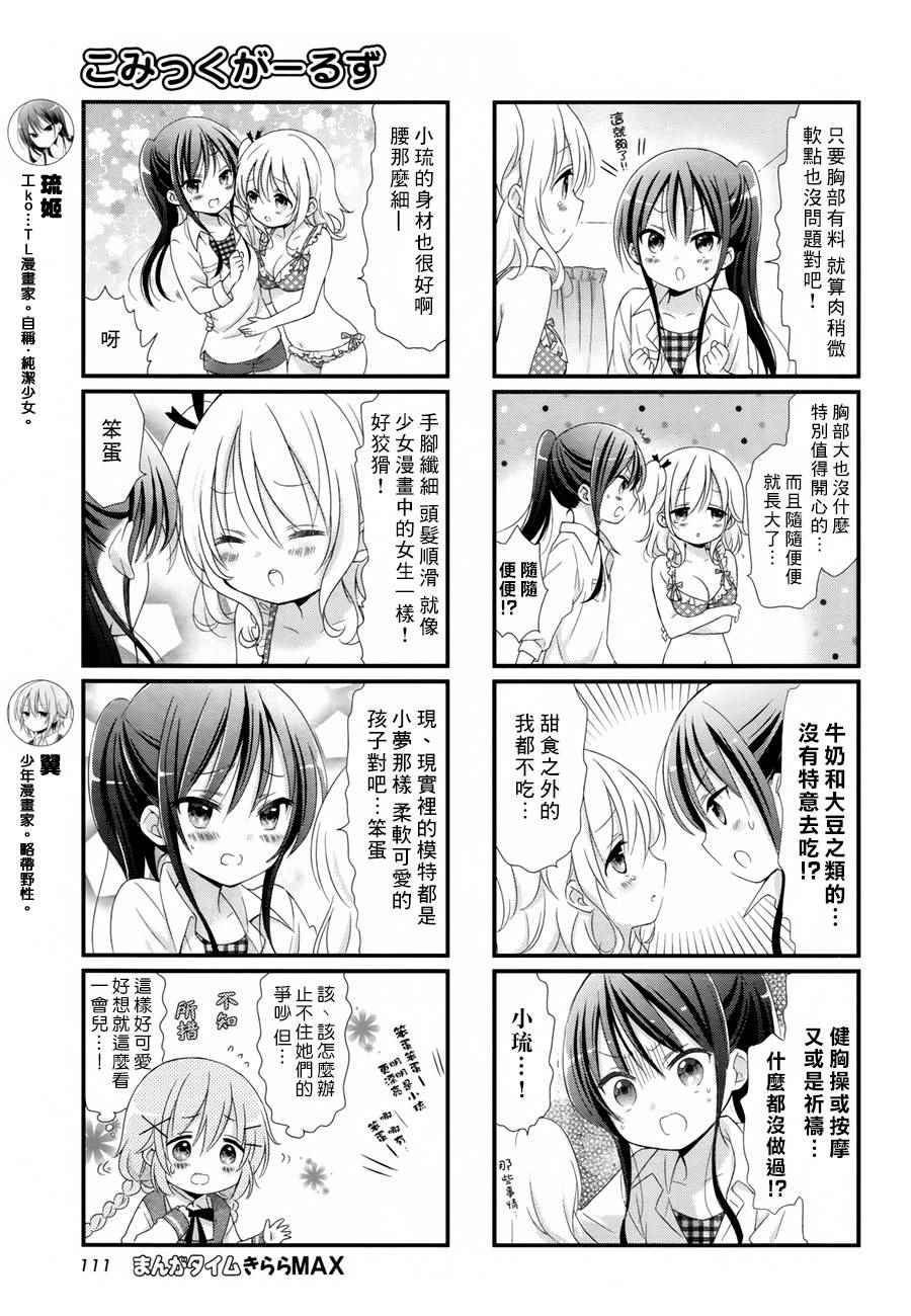 Comic Girls漫画,第6话5图