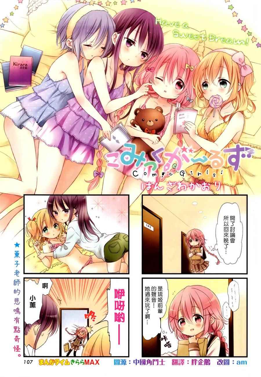 Comic Girls漫画,第6话1图