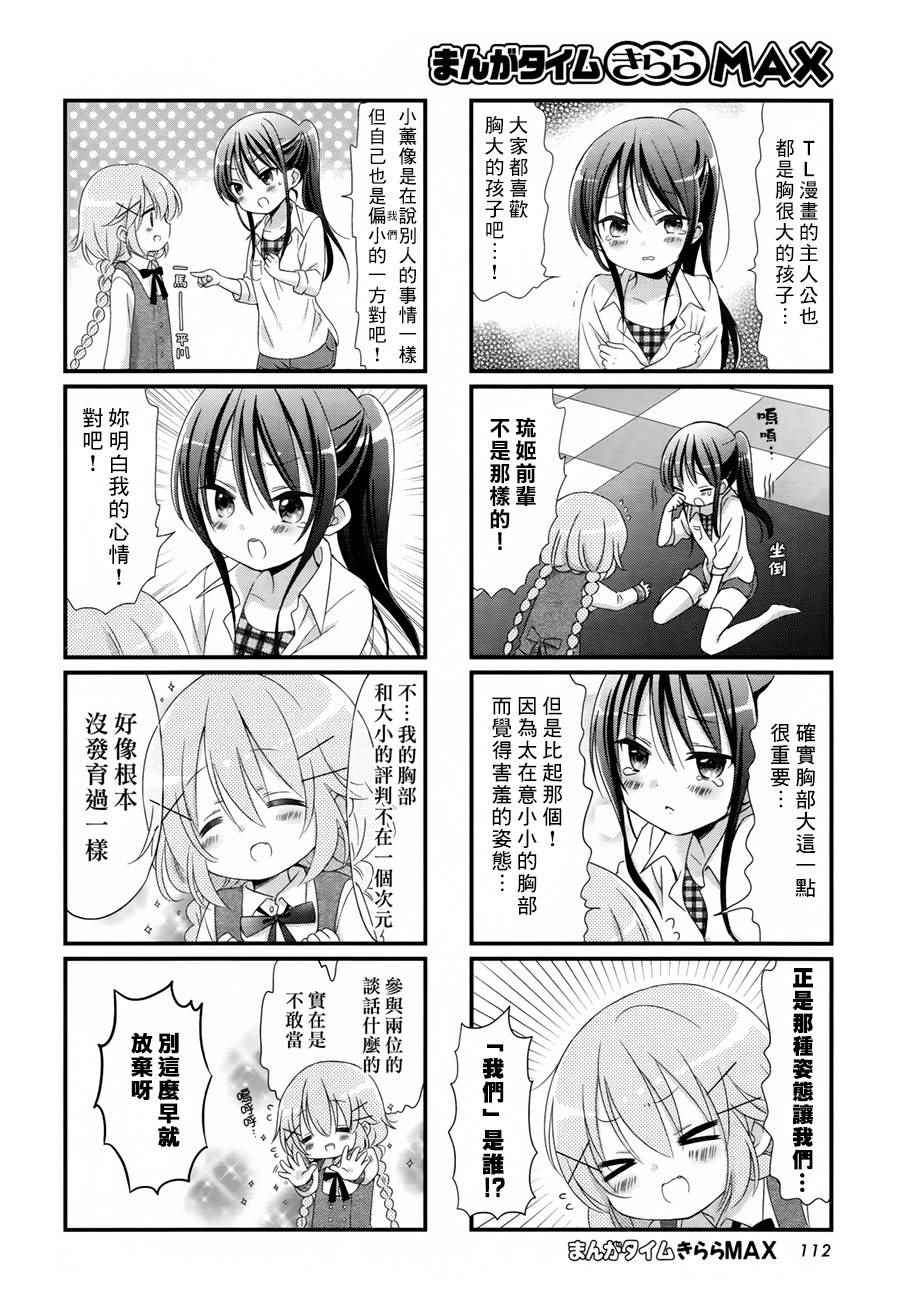 Comic Girls漫画,第6话1图